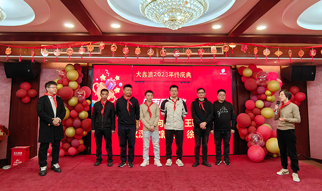 2023大鑫浪年会主题《始终少年,激情逐梦》